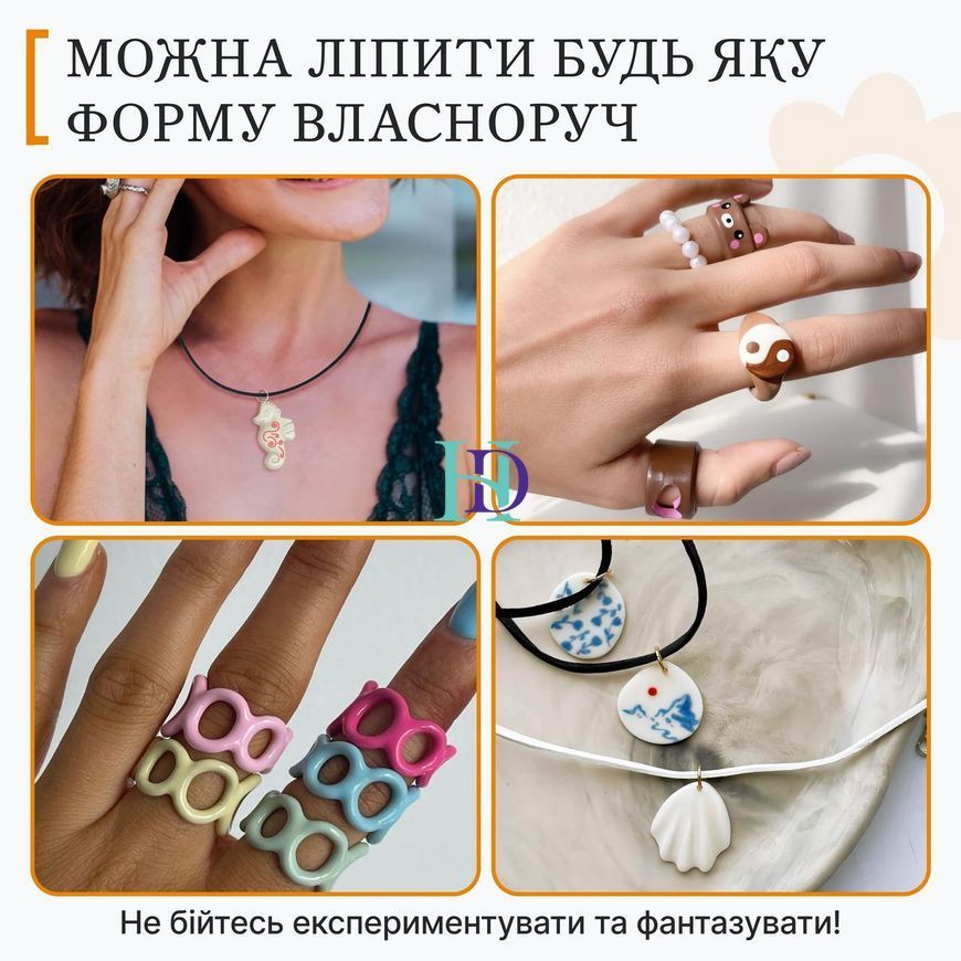 Набір для творчості, створення прикрас з глини Базовий своїми руками для дітей і дорослих