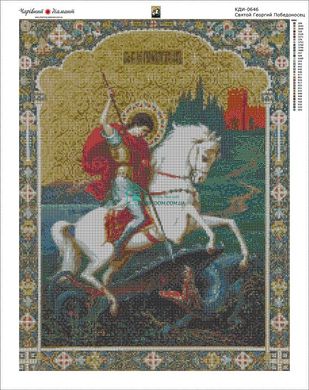 1 500 грн  Алмазная мозаика КДИ-0646 Набор алмазной вышивки Святой Георгий Победоносец