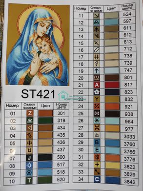 630 грн  Алмазная мозаика ST421 Набор алмазной мозаики 30х40 Дева Мария с Иисусом