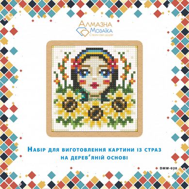 300 грн  Алмазная мозаика DMW-020 Набор алмазной живописи на деревяной основе Украиночка
