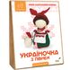 КМ-14 Набір для в'язання іграшки гачком Україночка з півнем