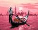 VP554 Розмальовка за номерами Рожевий захід сонця Венеції