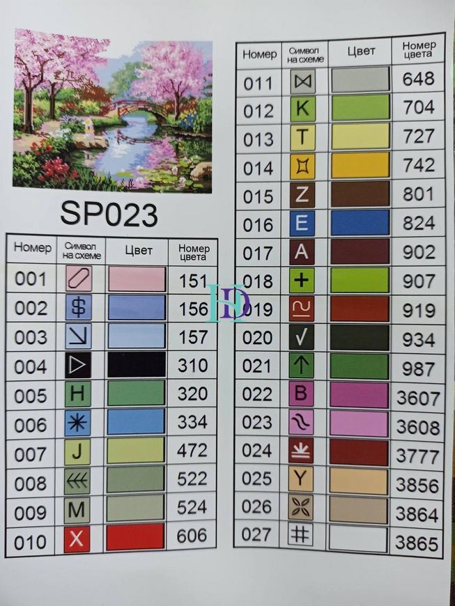 SPR023 Набір діамантової мозаїки на підрамнику Чарівний краєвид 40х50см