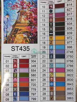 520 грн  Алмазная мозаика ST435 Набор алмазной мозаики 30х40см Ейфелевая башня в цветах