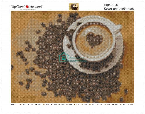 590 грн  Алмазная мозаика КДИ-0346 Набор алмазной вышивки Кофе для любимых